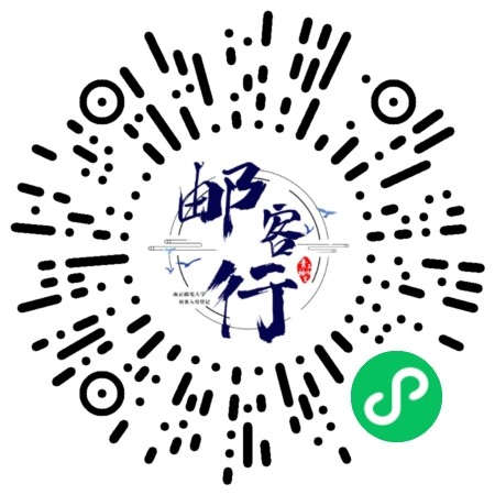邮客行.jpg